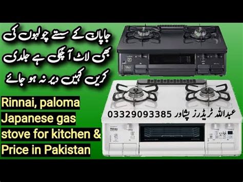 rinnai stove pakistan